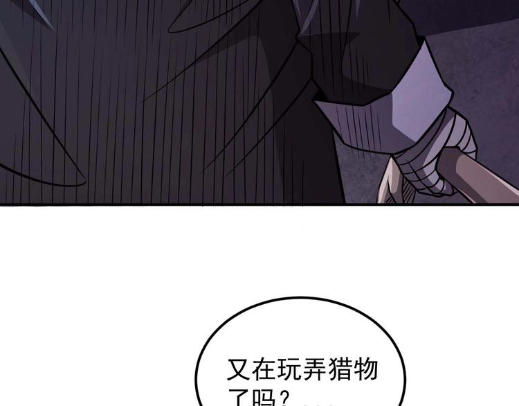 🍕恐惧之王 第9话 闯入狩人馆 第30页