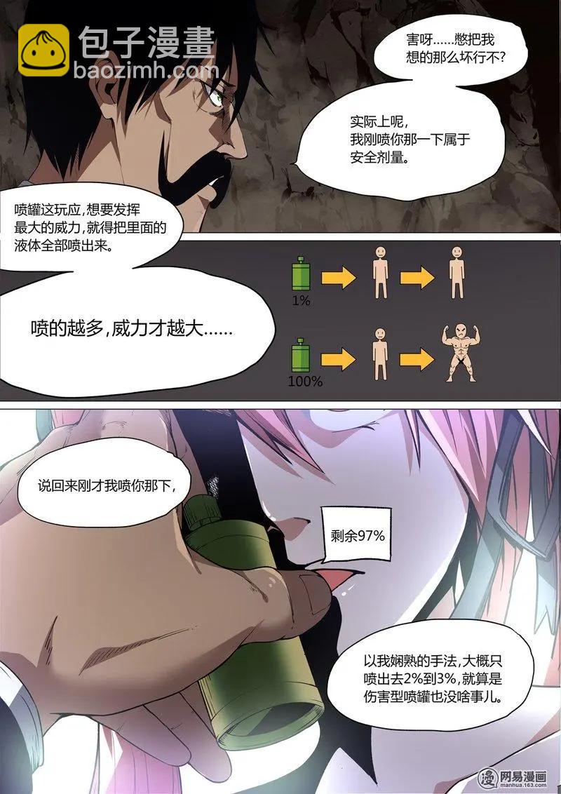 8-第8话