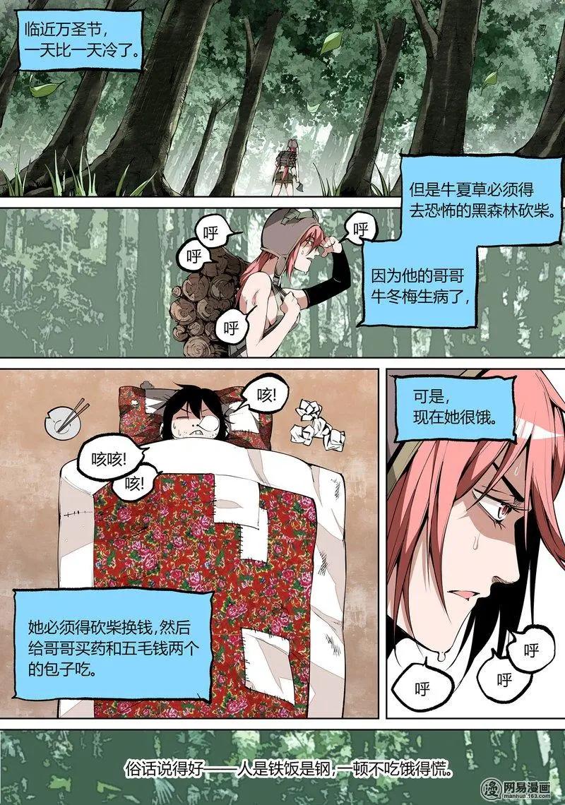 特别番外 震惊！狠心妹抛弃病重哥竟是为了她！-第90话