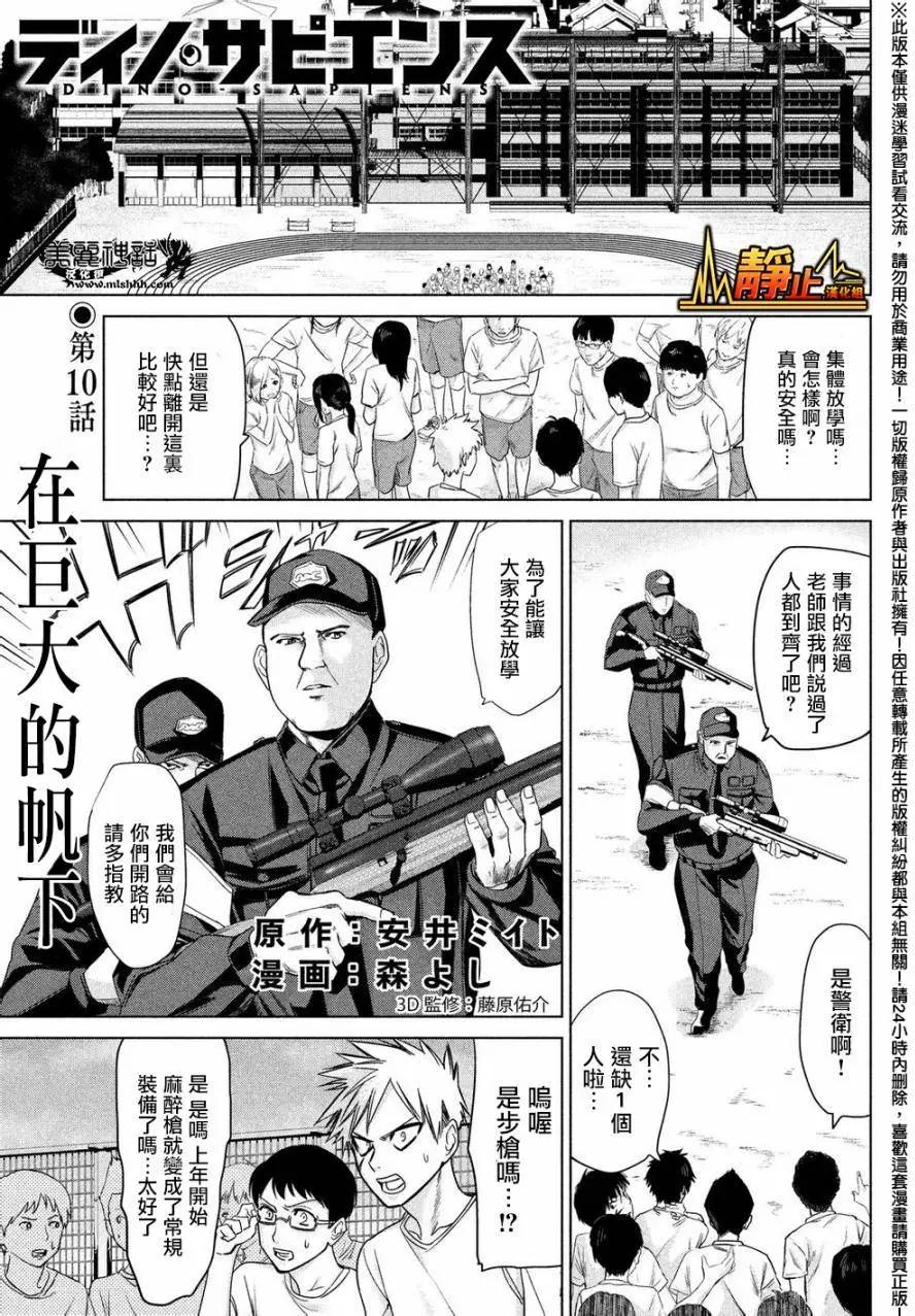 🍕恐·人 第10回 第1页