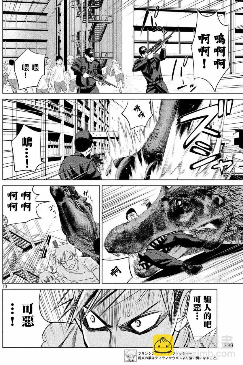🍕恐·人 第10回 第10页