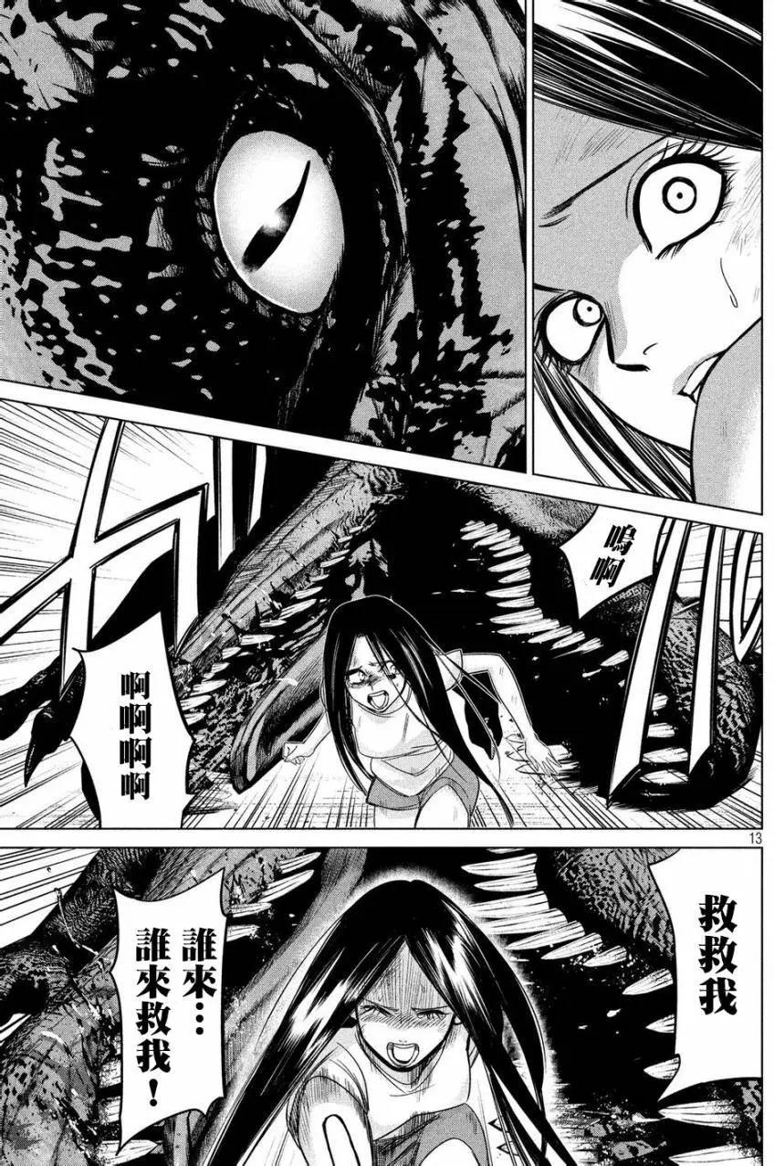 🍕恐·人 第10回 第13页