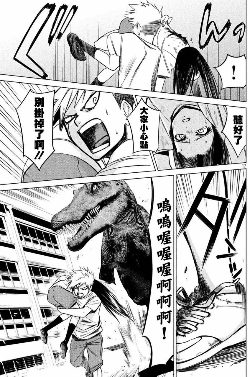 🍕恐·人 第10回 第17页