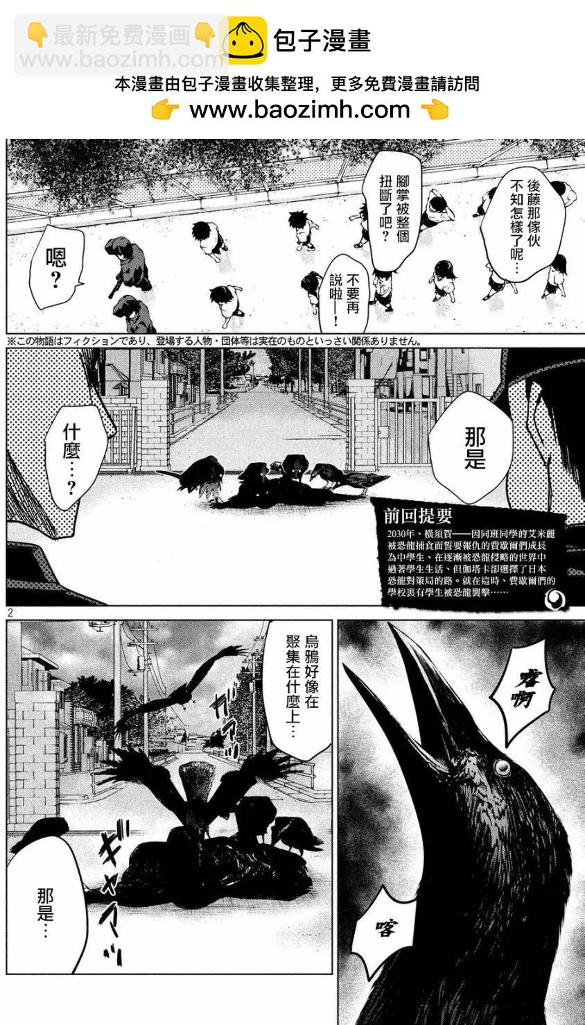 🍕恐·人 第10回 第2页