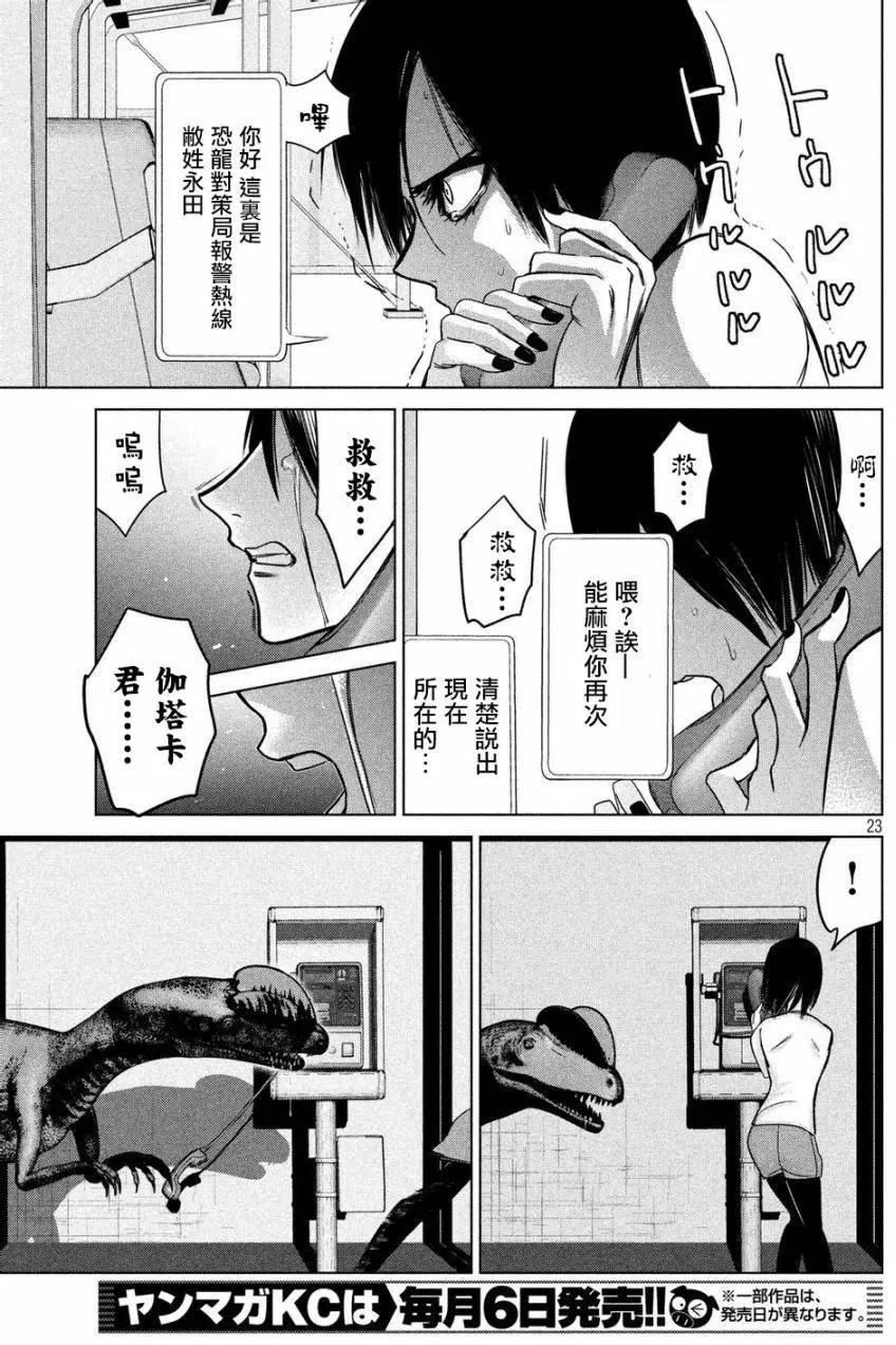 🍕恐·人 第10回 第23页