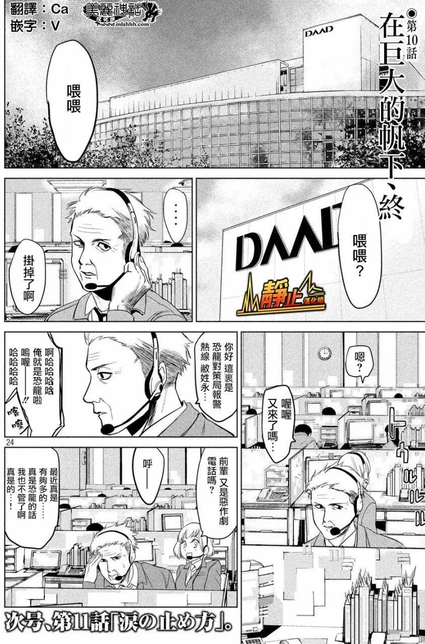 🍕恐·人 第10回 第24页