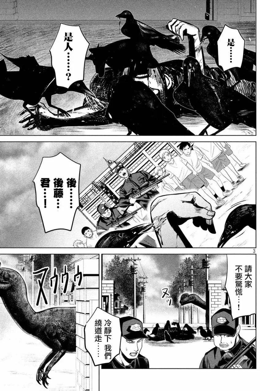 🍕恐·人 第10回 第3页
