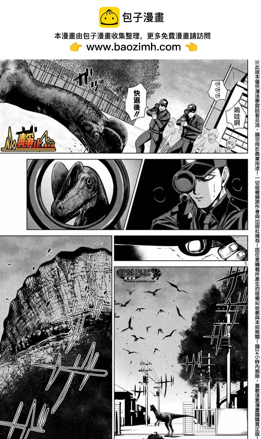 🍕恐·人 第10回 第5页