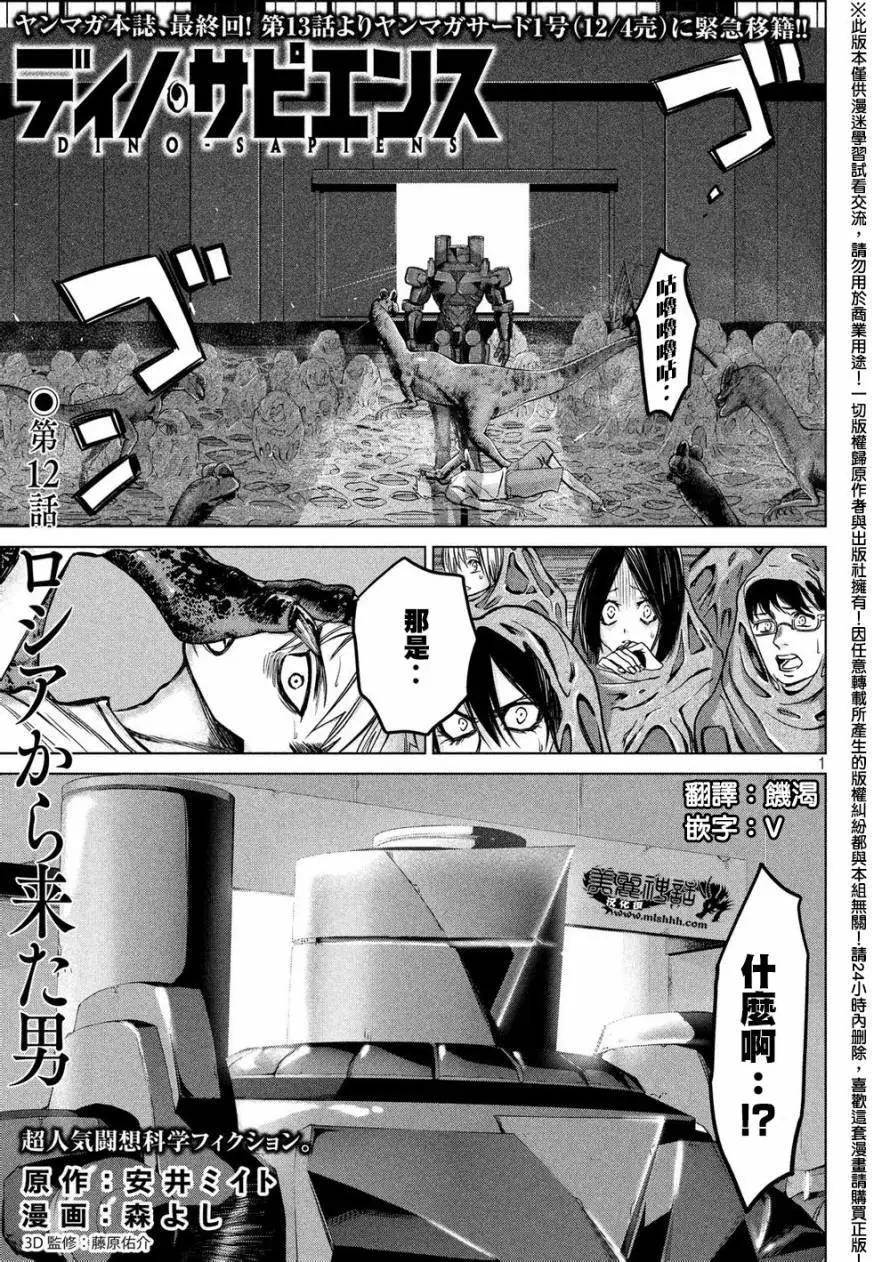 🍕恐·人 第12回 第1页