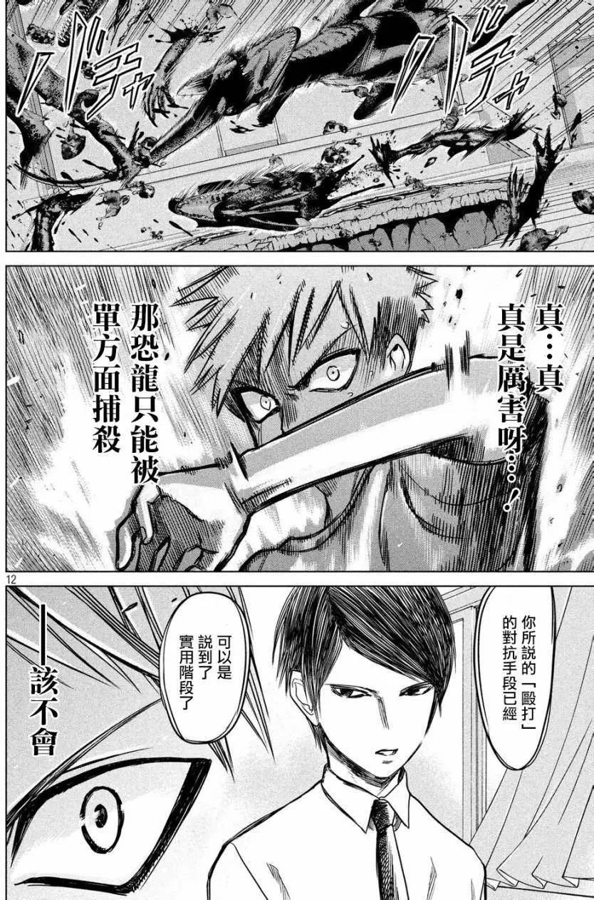 🍕恐·人 第12回 第12页