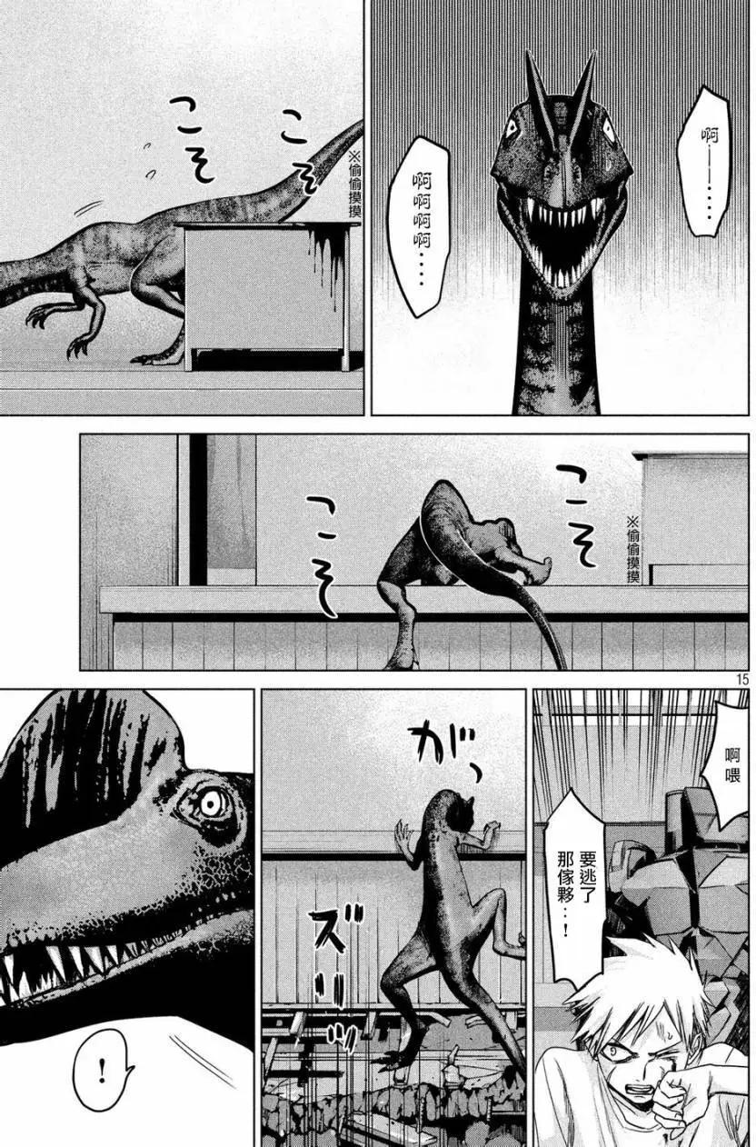 🍕恐·人 第12回 第15页