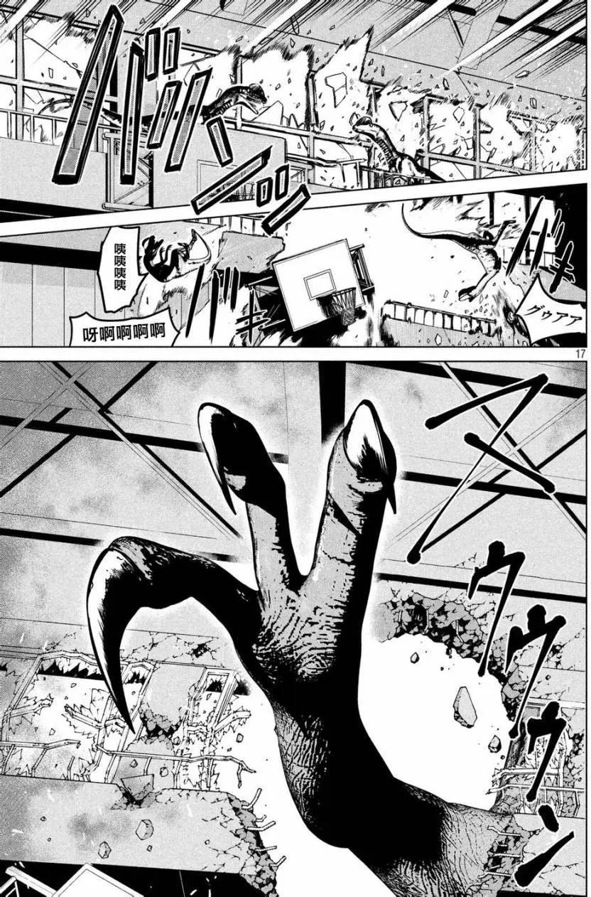 🍕恐·人 第12回 第17页