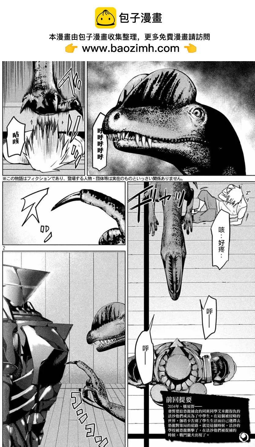 🍕恐·人 第12回 第2页
