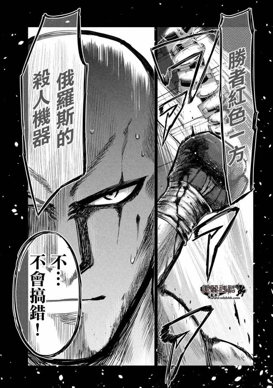 🍕恐·人 第12回 第23页