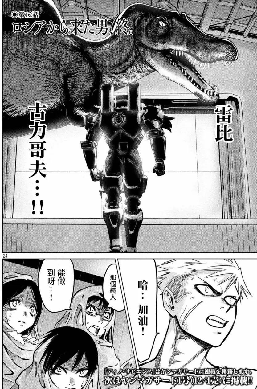 🍕恐·人 第12回 第24页