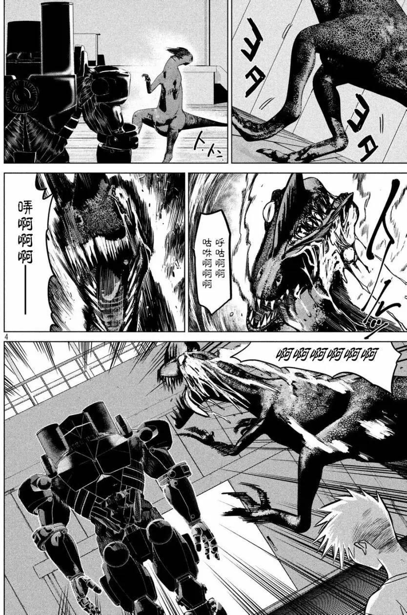 🍕恐·人 第12回 第4页