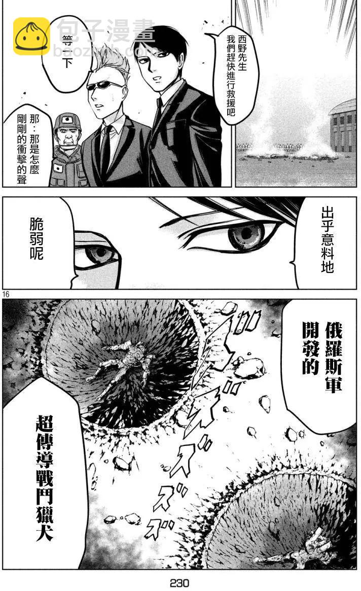 🍕恐·人 第14回 第16页