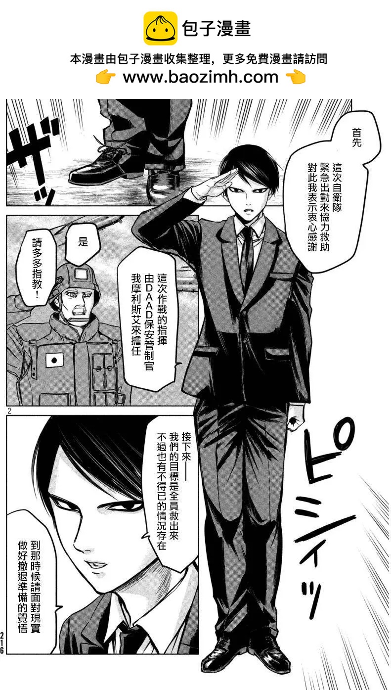 🍕恐·人 第14回 第2页