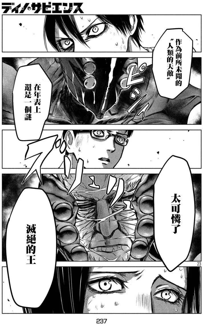 🍕恐·人 第14回 第23页