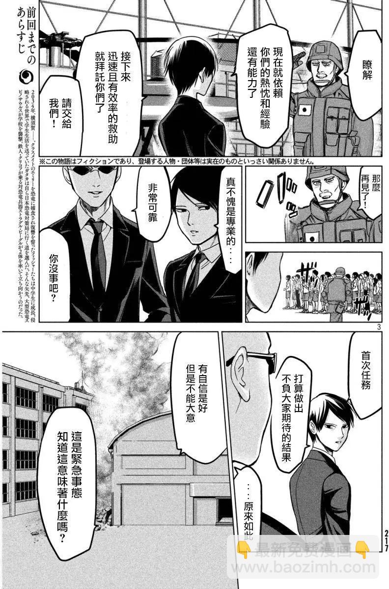 🍕恐·人 第14回 第3页