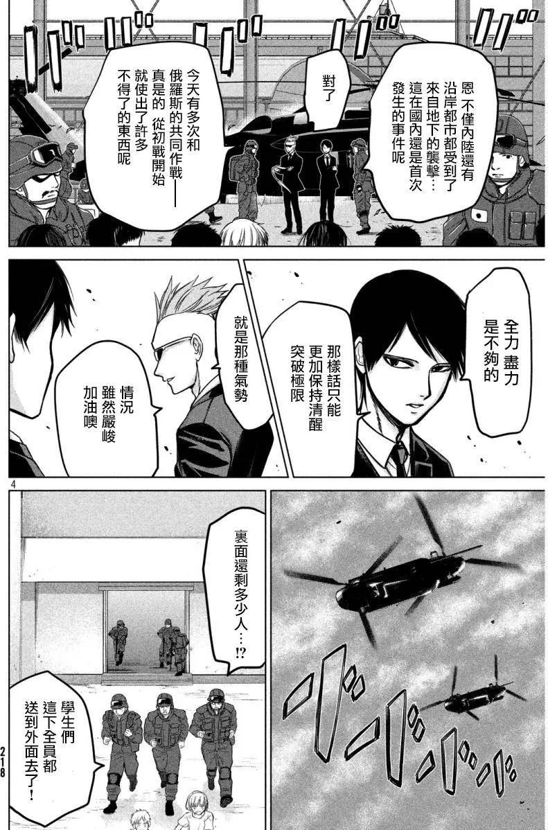 🍕恐·人 第14回 第4页