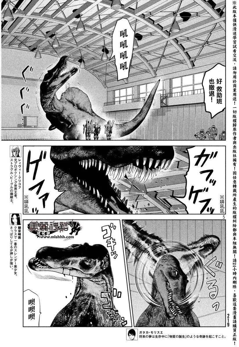 🍕恐·人 第14回 第5页