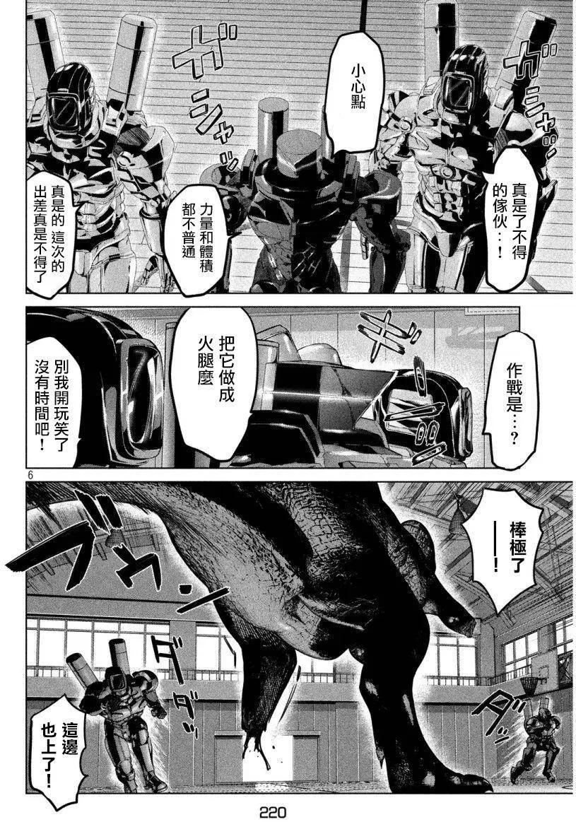 🍕恐·人 第14回 第6页