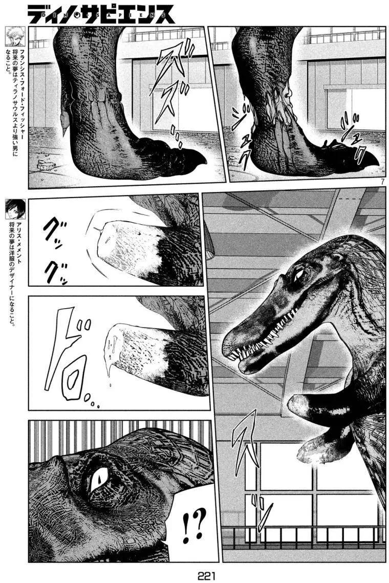 🍕恐·人 第14回 第7页