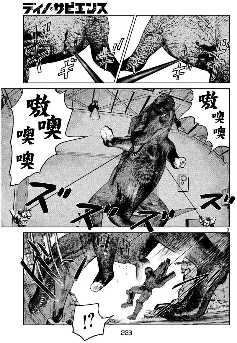 🍕恐·人 第14回 第9页