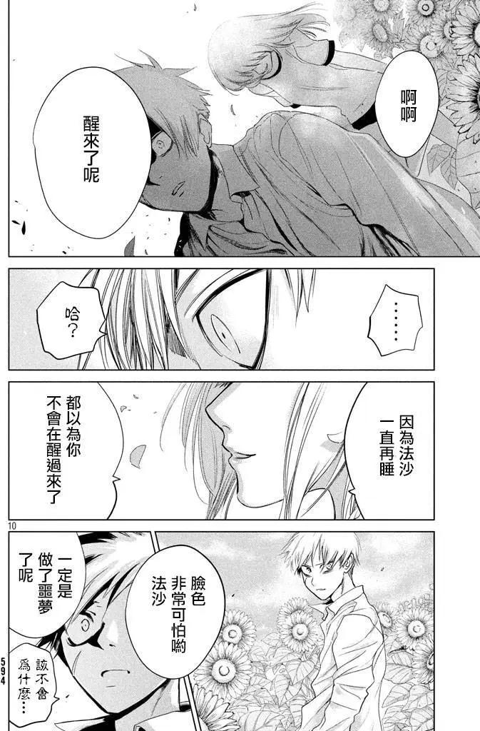 🍕恐·人 第16回 第10页