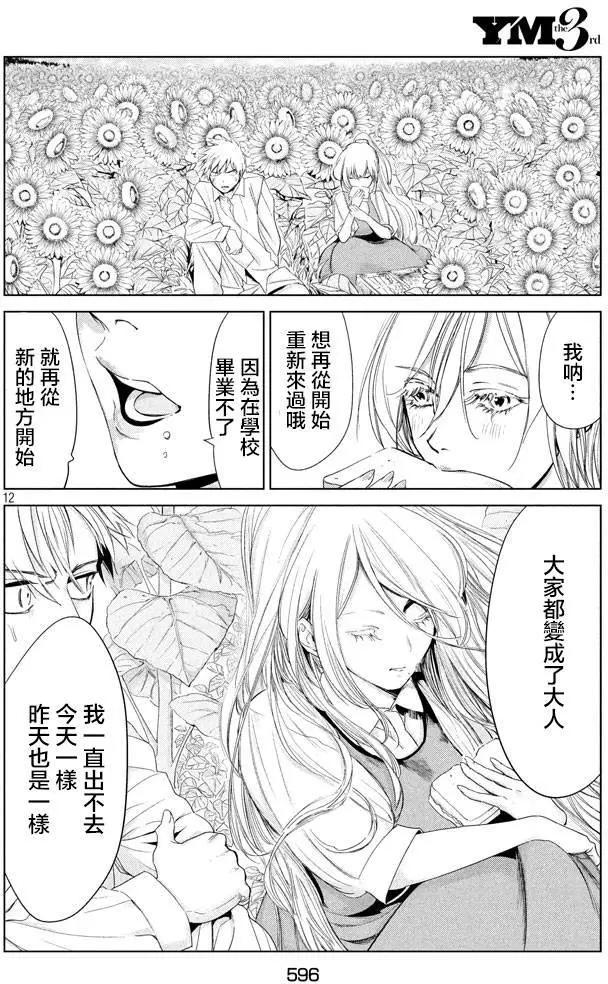🍕恐·人 第16回 第12页
