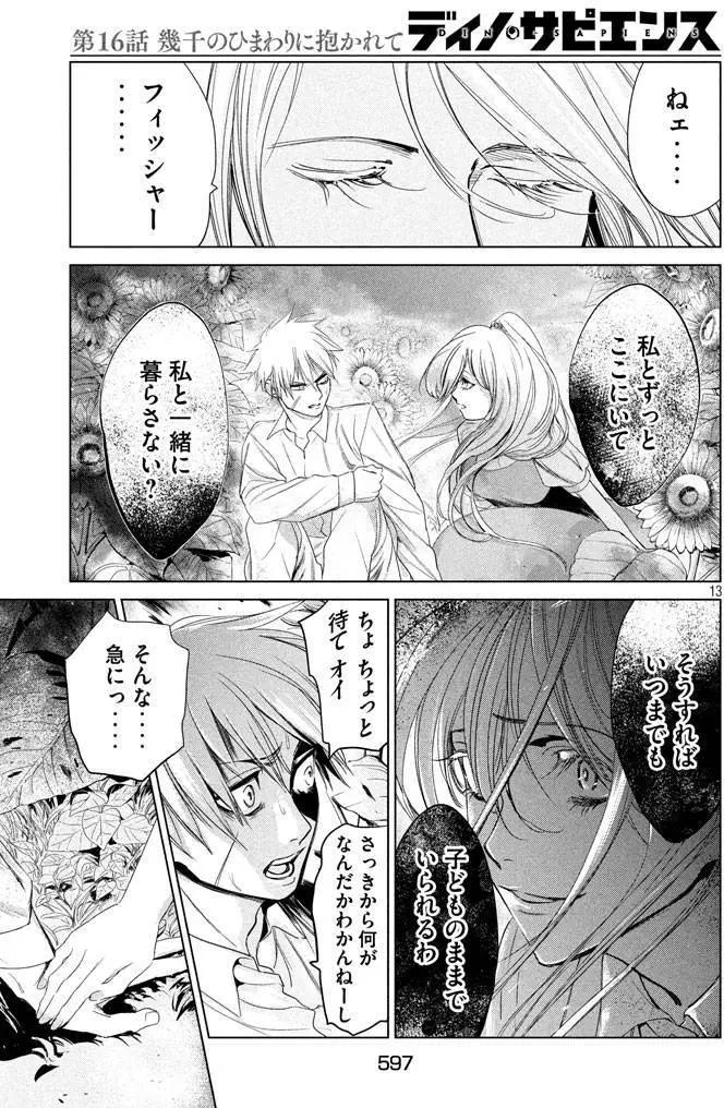 🍕恐·人 第16回 第13页