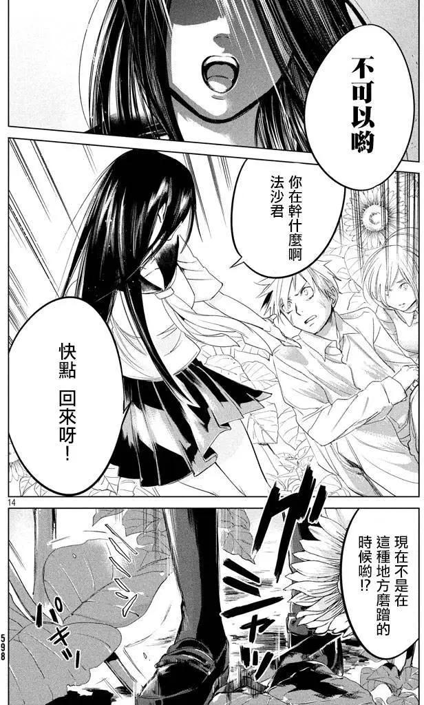 🍕恐·人 第16回 第14页