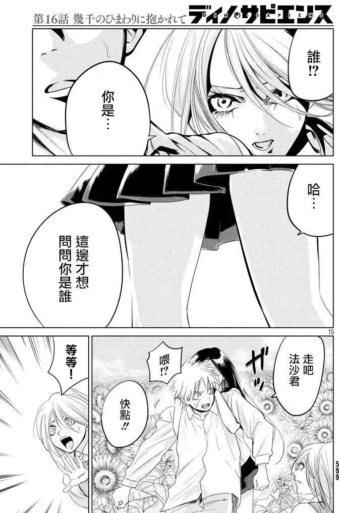 🍕恐·人 第16回 第15页