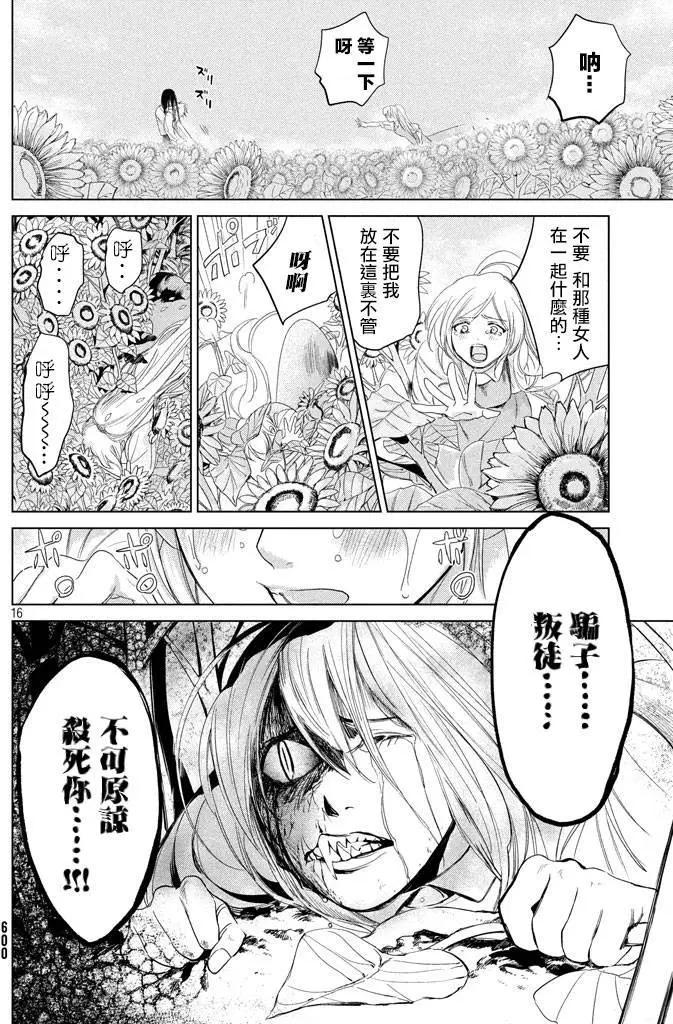 🍕恐·人 第16回 第16页