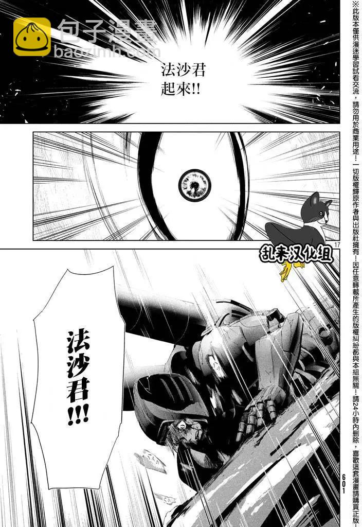 🍕恐·人 第16回 第17页