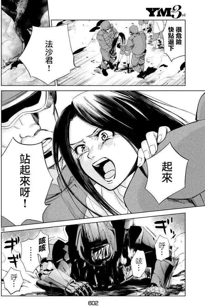 🍕恐·人 第16回 第18页