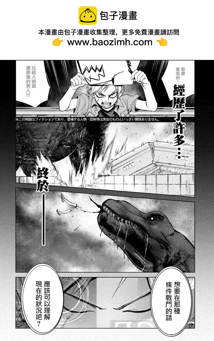 🍕恐·人 第16回 第2页