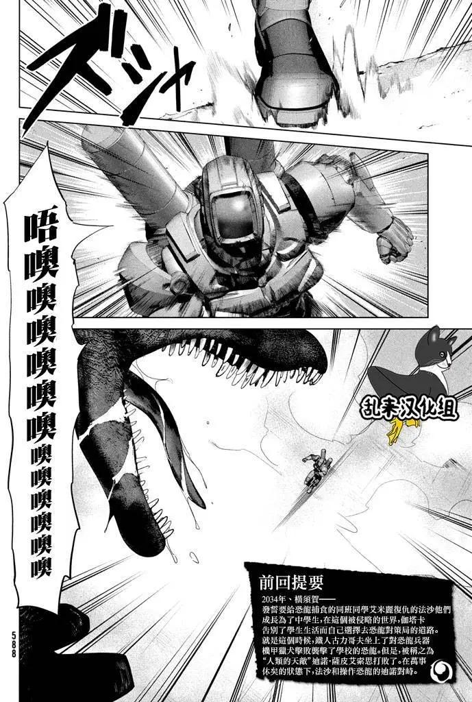 🍕恐·人 第16回 第4页