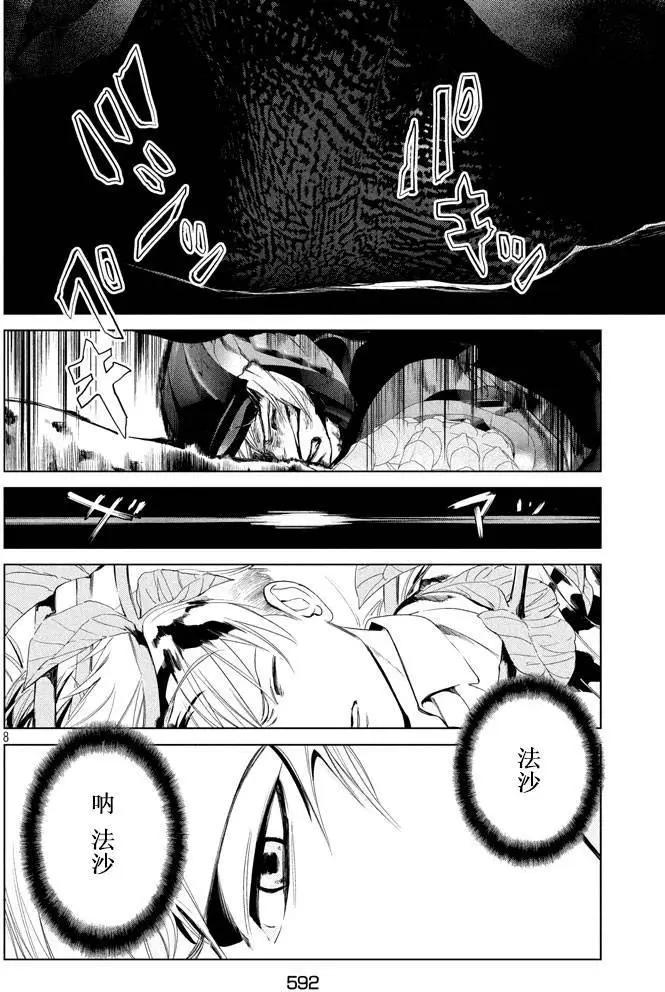 🍕恐·人 第16回 第8页