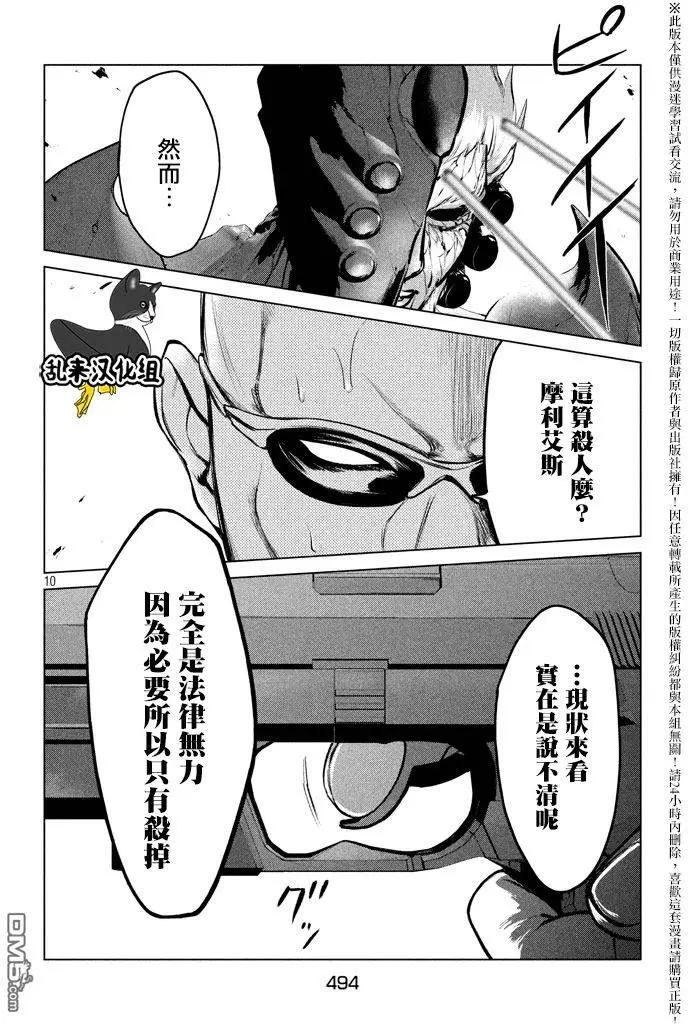 🍕恐·人 第18回 吃蛋包饭吧 第10页