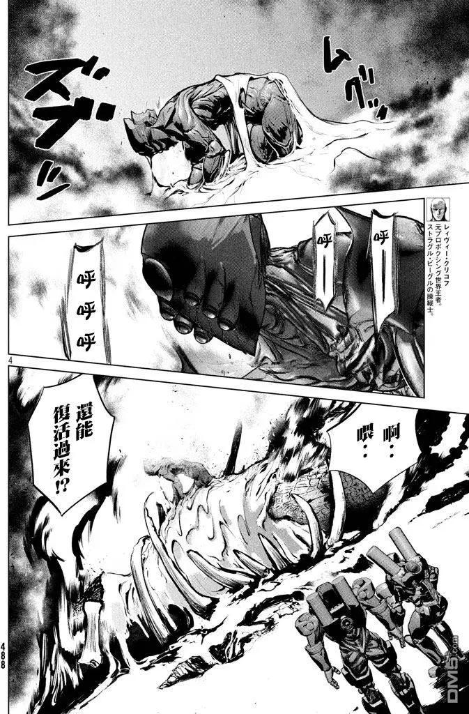 🍕恐·人 第18回 吃蛋包饭吧 第4页