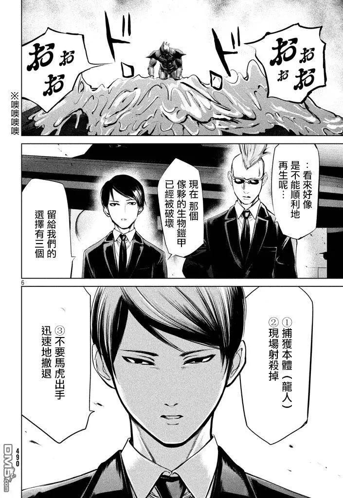 🍕恐·人 第18回 吃蛋包饭吧 第6页