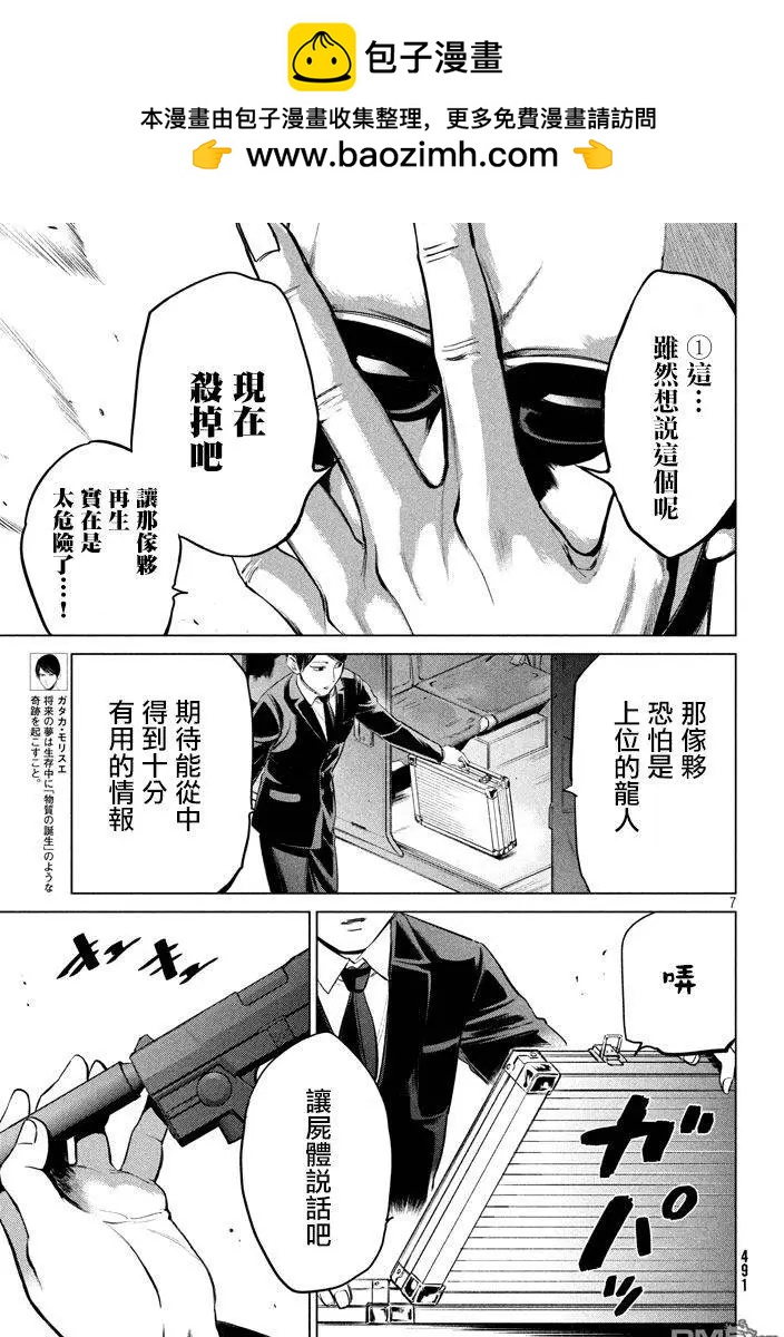 🍕恐·人 第18回 吃蛋包饭吧 第7页