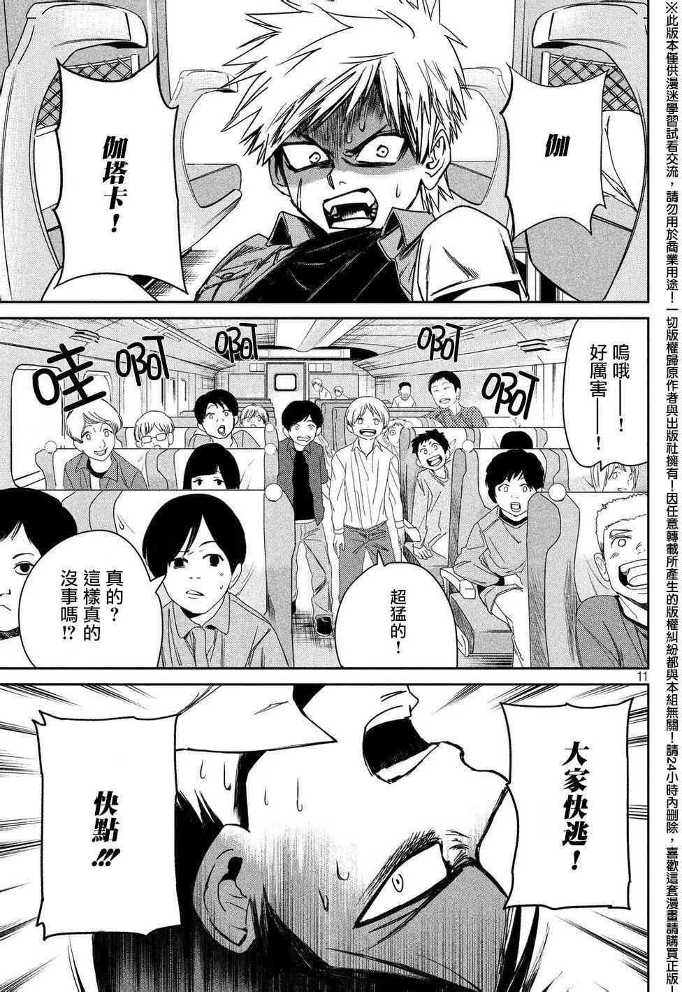 🍕恐·人 第02回 第11页