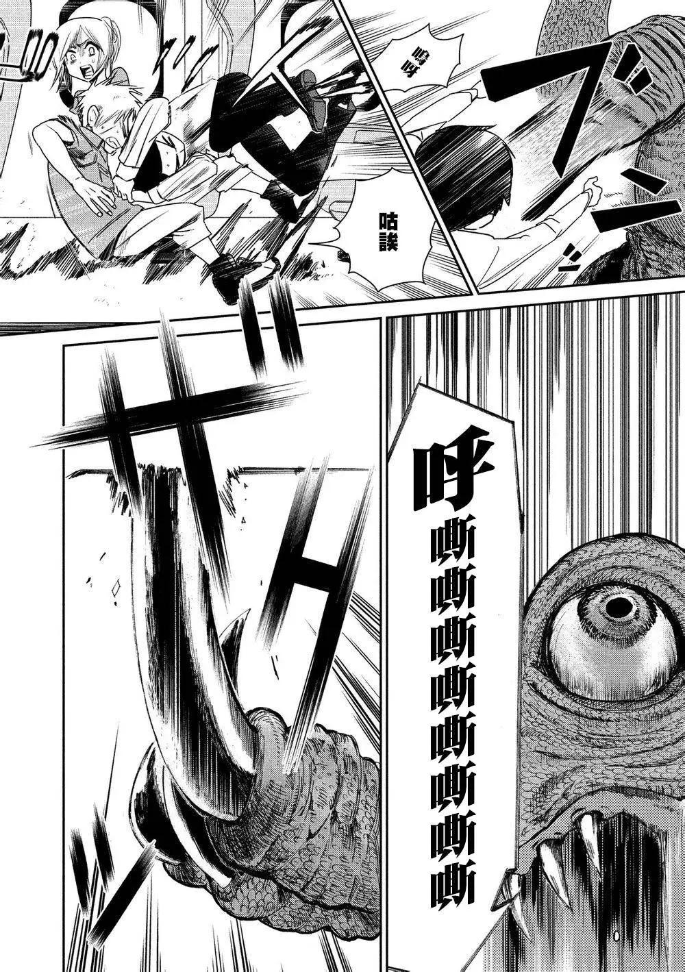 🍕恐·人 第02回 第12页