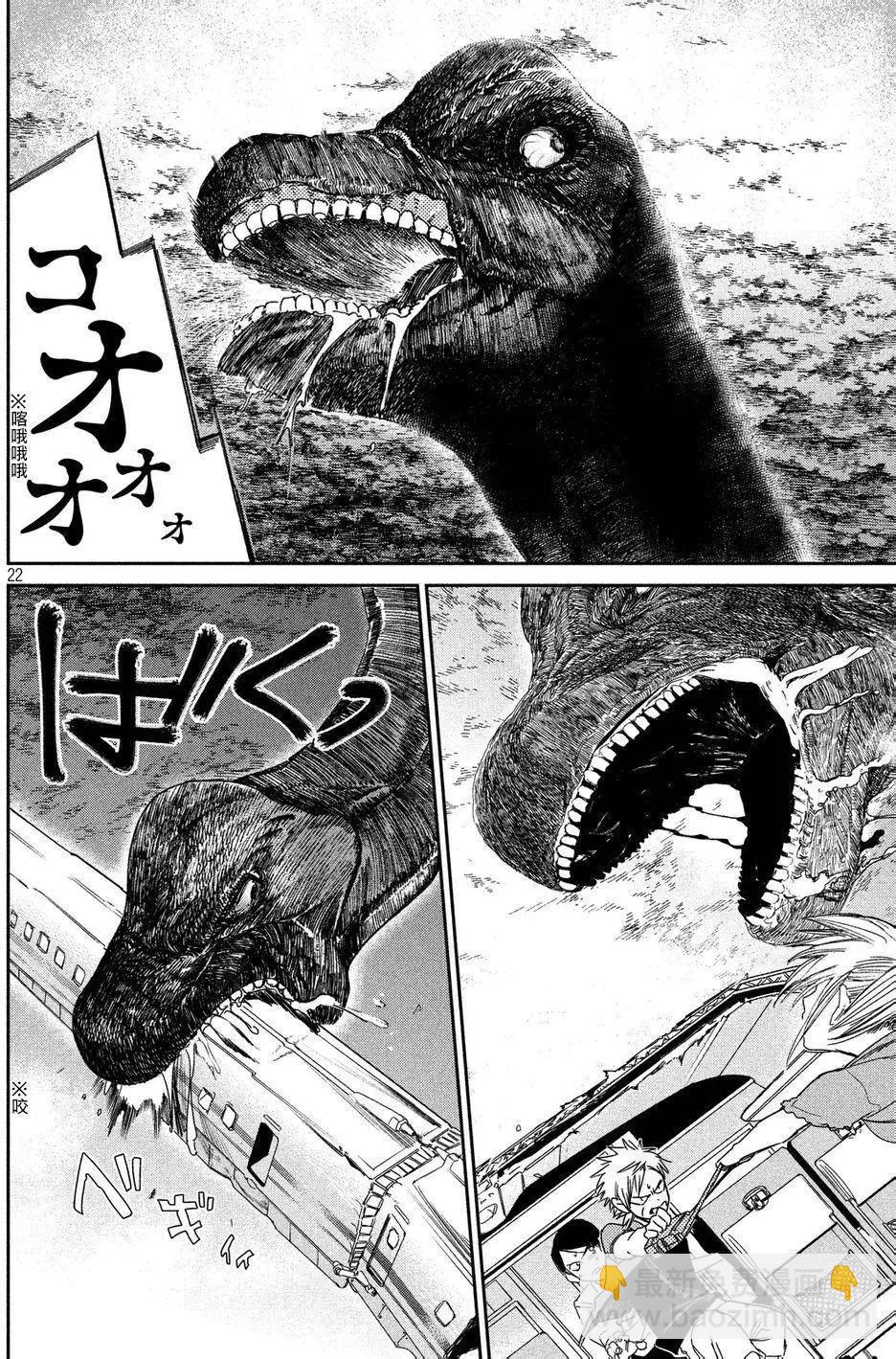 🍕恐·人 第02回 第20页