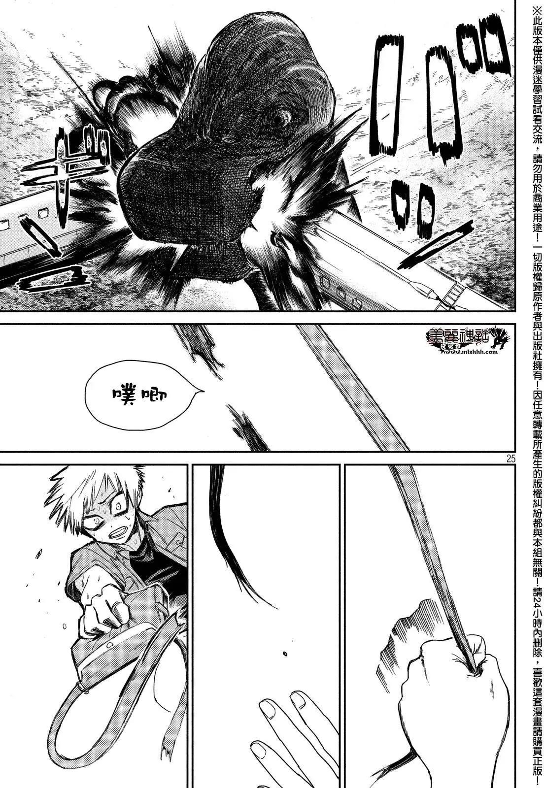 🍕恐·人 第02回 第23页