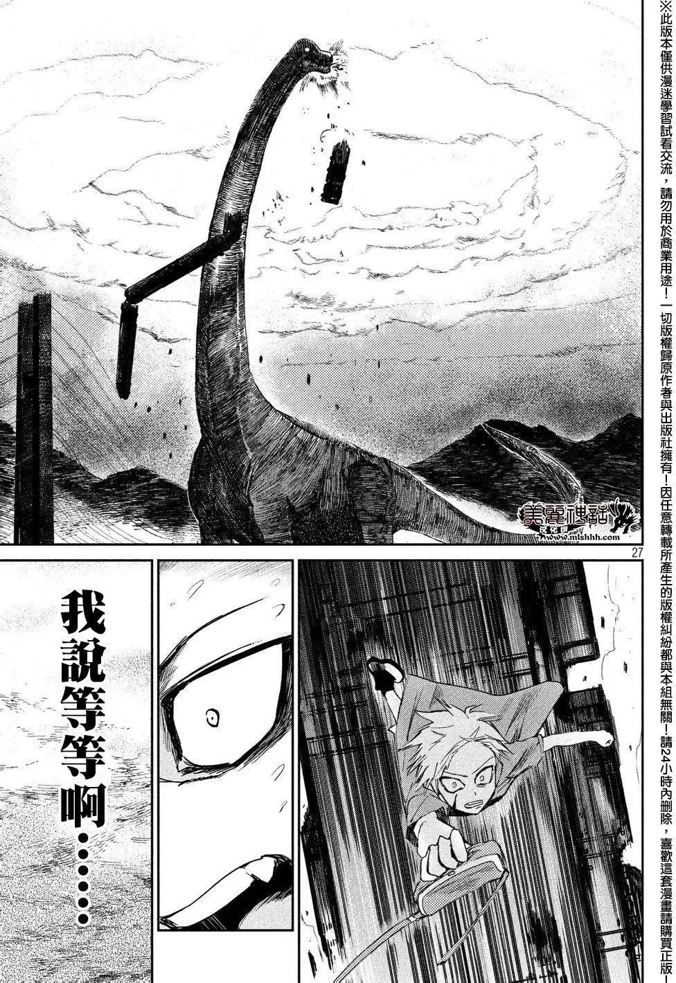 🍕恐·人 第02回 第25页