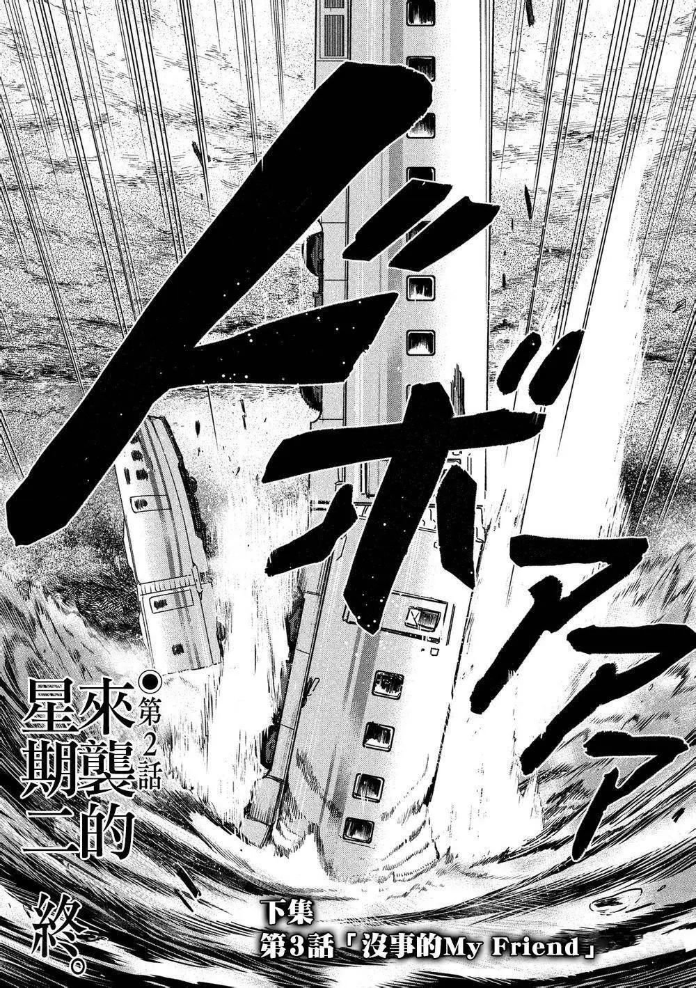 🍕恐·人 第02回 第26页